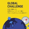 ポケGO日記6「グローバルチャレンジ」