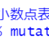 都道府県別のデジタル教科書の整備率のデータの分析７ - R言語のglm関数でロジスティクス回帰分析をする。