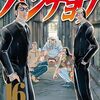 7月6日新刊「魔入りました!入間くん 33 (33)」「1日外出録ハンチョウ(16)」「アラフォー賢者の異世界生活日記~気ままな異世界教師ライフ~(11)」など