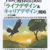 新刊「自由」獲得のための「ライフデザイン＆キャリアデザイン」戦略