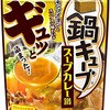 味の素 鍋キューブ スープカレー鍋