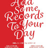 期間限定レコードショップ『Add Some Records To Your Day』 本日スタートです！