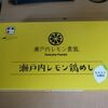 102  ◆瀬戸内レモン鶏めし◆　岡山県