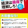 そうだ、経済のおさらいをしよう。