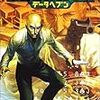 読了本ストッカー『クリプトノミコン#04データヘブン』