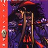 HELLSING 第6巻