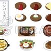 11/29日はいい肉の日なので、過去に書いたハンバーグイラスト素材をご紹介！