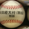 明桜(秋田経法大附)と秋田高校の因縁の対戦　2019夏秋田の高校野球