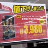 【投げ売り価格】「ドラゴンクエストトレジャーズ」新品が3980円ｗｗｗｗｗ