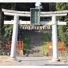 鹽竈神社と志波彦神社