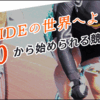 競輪RIDE(ライド)の口コミ評判を紹介。稼げる競輪必勝法