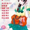 　ナツイチ製作委員会編　『あの日、君と Girls』