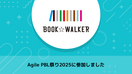 Agile PBL祭り2025に参加しました