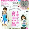 kodomoe(コドモエ) 2015年12月号 立ち読み