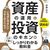 資産運用は仕事です