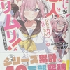 わたしが恋人になれるわけないじゃん、ムリムリ! (※ムリじゃなかった!?)6  感想　★★★★