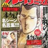 今回でラスト！本日発売のプレイコミックには「本気！名シーン名言集 第3弾」がついてます。もちろん、立原あゆみによる解説付き。