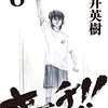 キーチ‼ 第8巻