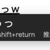 ATOKで草を生やしたい