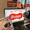 2年ぶりのSuage@吉祥寺で久しぶりのスープカレーを堪能する