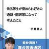 『元劣等生が褒められ好きの通訳・翻訳家になって考えたこと』に推薦コメントを書きました