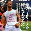 サッカー批評 62