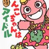 【山梨】イベント「NHK防災イベント～がんこちゃんと学ぶ富士山噴火～」2021年7月31日（土）に開催（しめきり7/5）