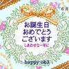 6月6日お誕生日おめでとうございます！