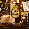 ジョージア ご褒美プレッソとは？コク深いエスプレッソを楽しむ缶コーヒー