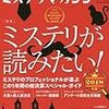 読了本ストッカー：『ミステリが読みたい！2018年版 ミステリマガジン2018年1月号』