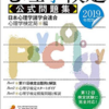 エンジニアが心理学検定１級に１ヶ月で合格した話～勉強方法編～