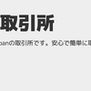 【詐欺コイン？】仮想通貨「c0ban」に20万近く投資してみた結果