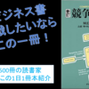 5F分析の原典！ポーターの『競争の戦略』を動画で紹介