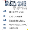 12月＊おはなし会＊のお知らせ