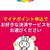 マイナポイントの申請★スマホ楽天ミニからできず市役所へ