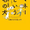 感想OUTPUT：マネーという名の犬 を読んだ感想｜確かに大人も読んだほうがいい