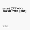 予約？smart2025年7月号の表紙はSHUNTO・RYUHEI・MANATO！！