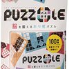 カワダ パズおる レビュー：隙間時間脳トレに最適！100種類の難易度別パズルでどこまでハマる？