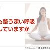 心も整う深い呼吸💗