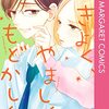 2巻末連続で遥の昔（を知る）の男と遭遇する藤井。今度こそ藤井は窮地に陥るか!?