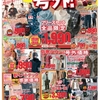 ユニクロMens&Womens期間限定商品情報（2016.12.28-12.29チラシ掲載分）