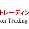 効果あり！「利益率１日平均６％のＦＸ手法「もう、値動きは予想しない」　Million Trading Club（ミリオントレーディングクラブ）」を実践中！