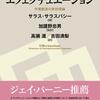 ■要約≪エフェクチュエーション　前編≫