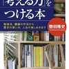 続「考える力」をつける本 轡田 隆史 (著)