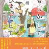 ８３冊め　「もしかして　ひょっとして」　大崎梢