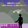 努力が報われない時の心得