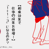 【相乗効果で仕事の成果を倍増】「１＋１＝３」になるのか？