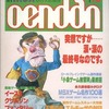 今MSX応援団 1988年10月号という雑誌にとんでもないことが起こっている？