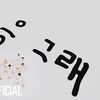 JYP新グル「KickFlip」1月6日「Umm Great」でデビューへ…1月20日には1stミニアルバムも発売！