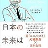 『日本の未来は女性が決める！』　ビル・エモット　著